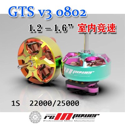 RCinpower致盈动力2022年新款GTSv3-0802无刷马达 室内竞速穿越机