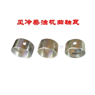 曲轴瓦 188F 常柴凯马170F 186F 192F主轴瓦 178F 单缸风冷柴油机