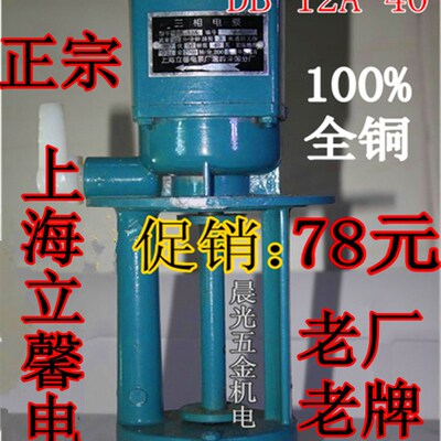 三相冷却泵ADB25机床油泵循环泵DB-12A-40二相呈友立馨电泵40 90W