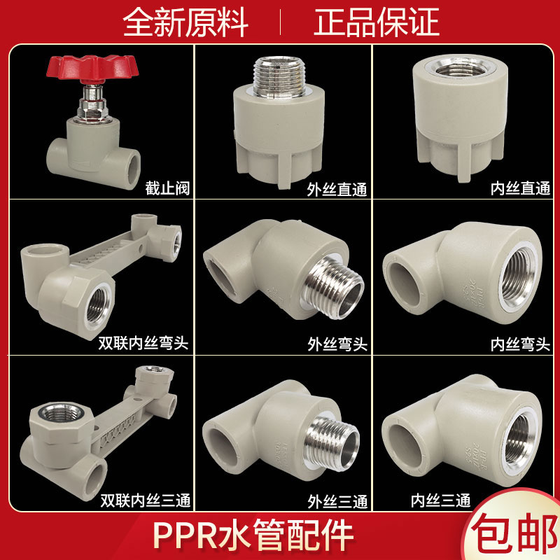 联塑PPR水管配件4分20内牙直通内丝弯头三通外丝牙球阀双联6分25