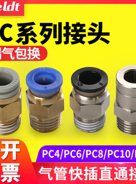气管接头快速接头PC8-02气动带螺纹直通PC4-M5气管快接PC6-01/02