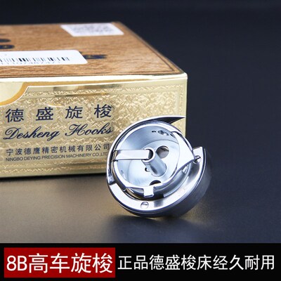 正品德盛8B高车旋梭810/820高头车梭床皮革手袋鞋厂缝纫机配件