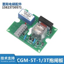 CGM-3T电梯配件扶梯制动线圈启动器GGM-5T-1抱闸板全新配件现货