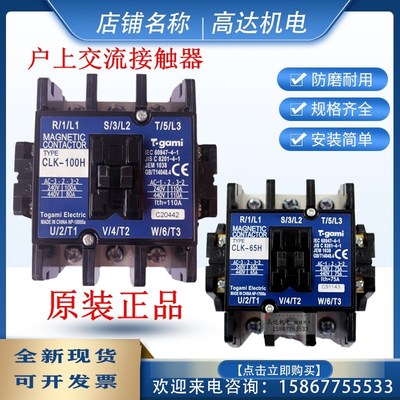 原装正品户上交流接触器CLK-65H 80H 100H 26J-P6 PAK-50H 低压