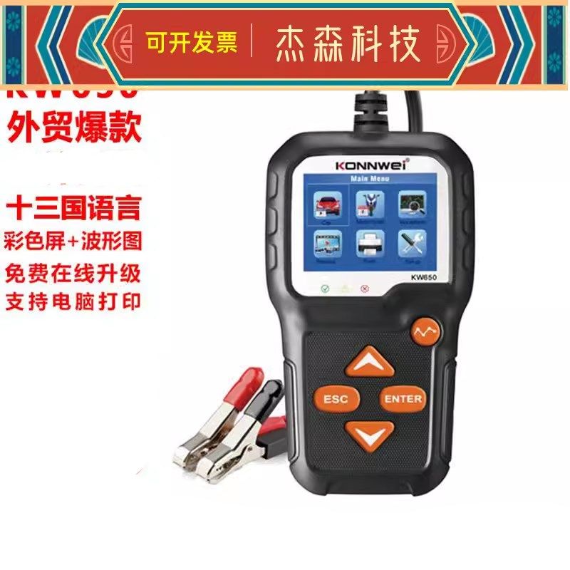 KW650 battery tester 6V-12V汽车摩托电瓶车蓄割草机电池检测仪