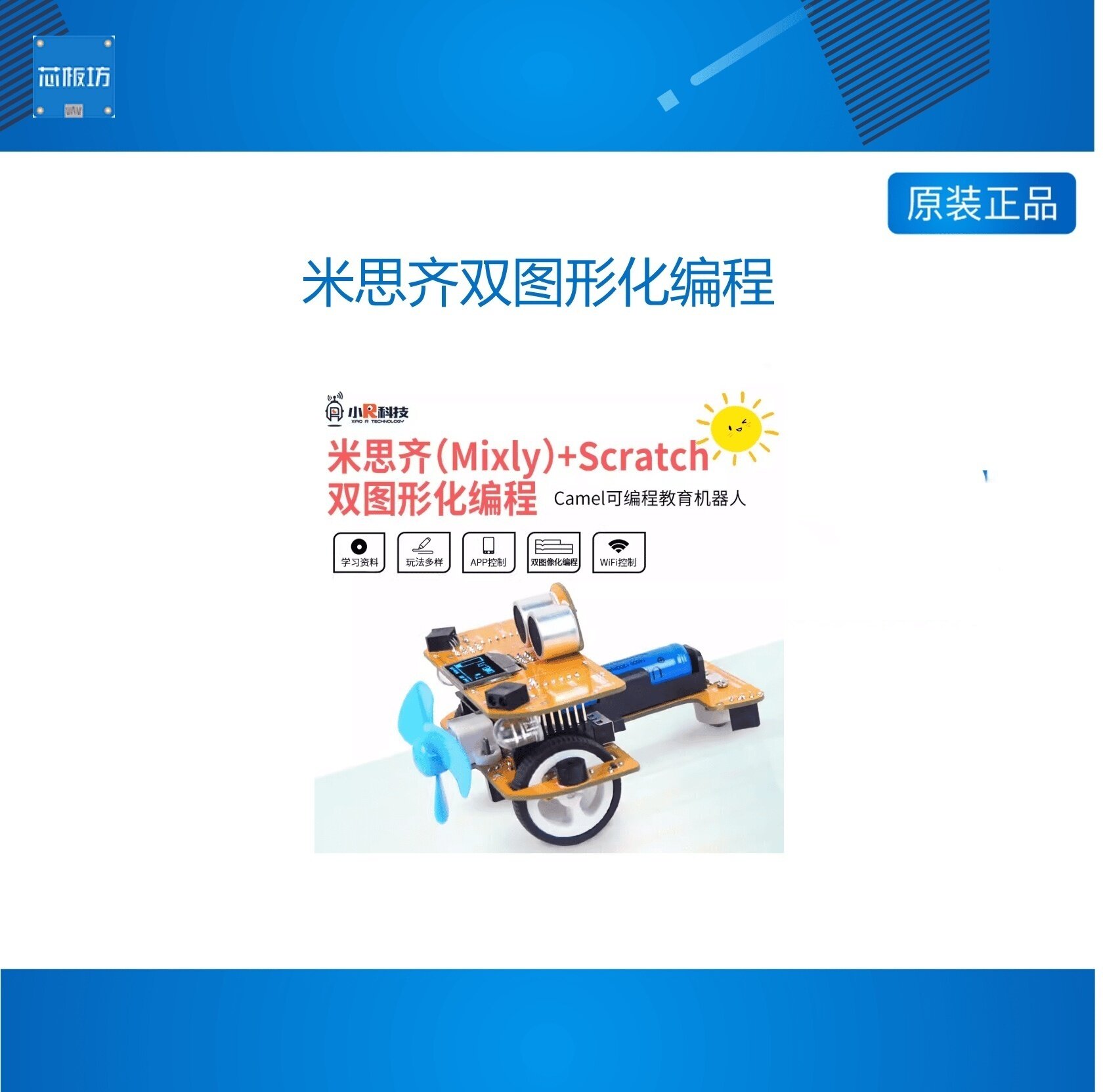 STEAM教育机器人米思齐(Mixly),Scratch图形化编程套件飞机总动员