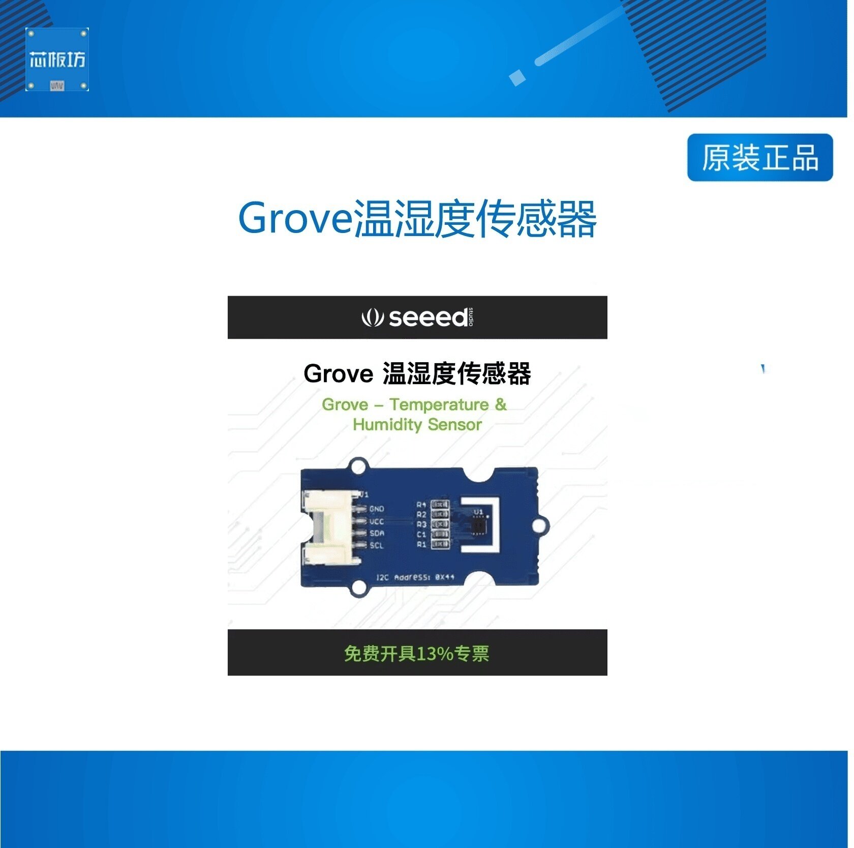Grove温湿度传感器SHT31Temperature Humidity Sensor兼容arduino