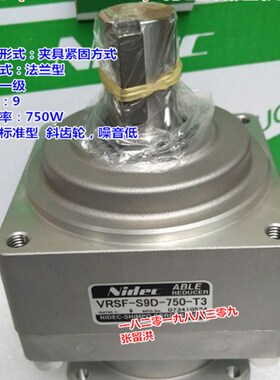 电产NIDEC VRSF-S9D-750-T3 新宝SHIMPO行星减速机