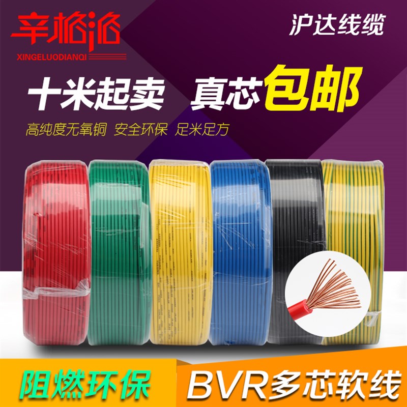 家装BVR0.5/0.75/1/1.5/2.5/4/6平方电线铜芯多芯软线铜线 可散剪