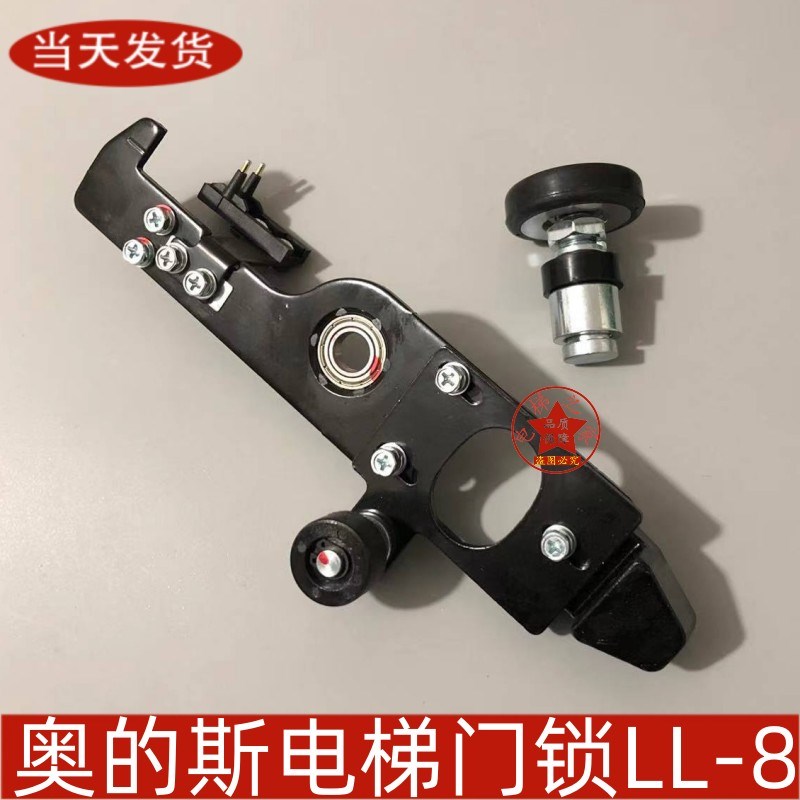 奥的斯电梯门锁LL-8 层门装置 适用于西子 OTIS LG星玛厅门锁门球
