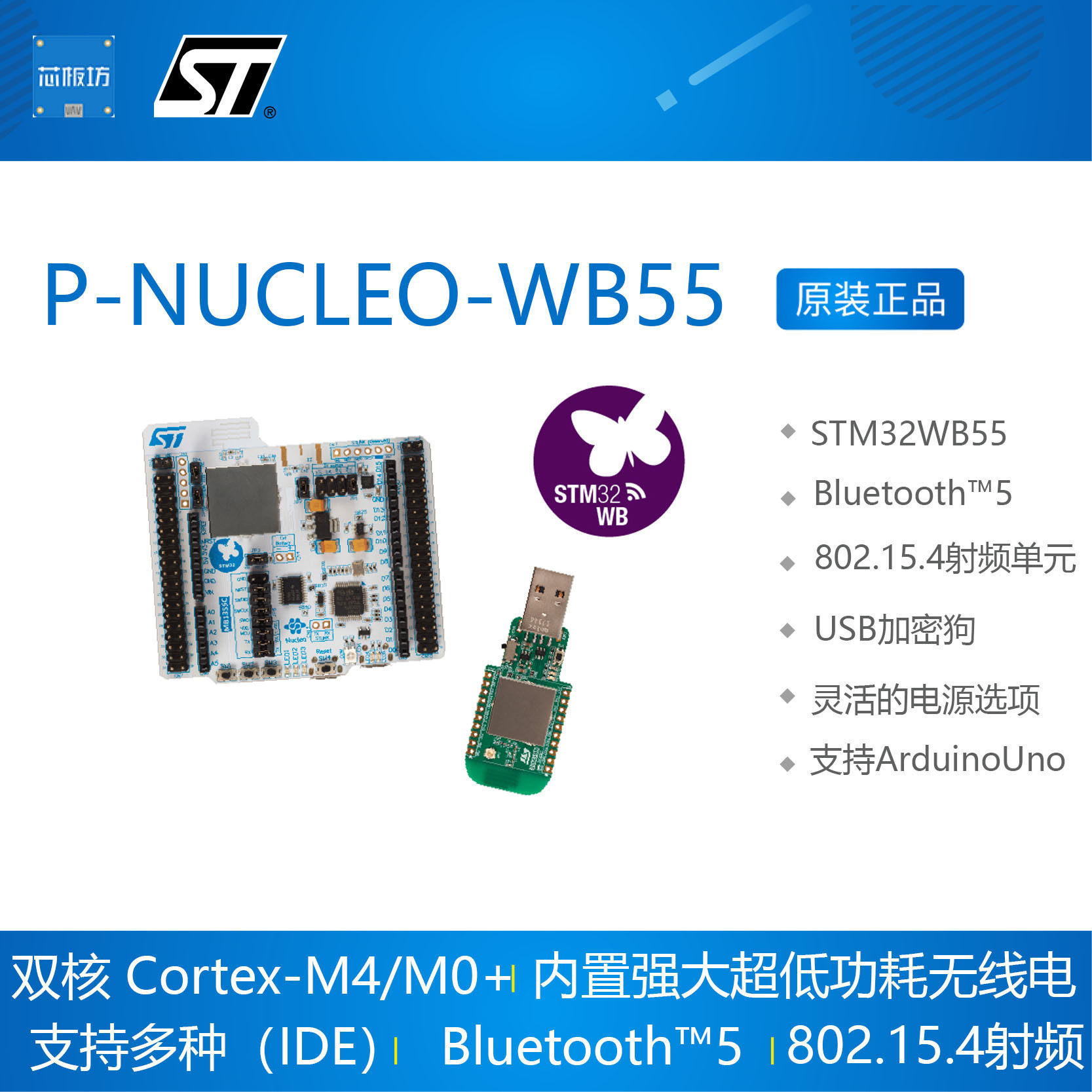 原装正品现货P-NUCLEO-WB55 开发板STM32WB55 蓝牙5 802.15.4