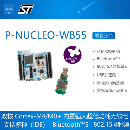 原装正品现货P-NUCLEO-WB55 开发板STM32WB55 蓝牙5 802.15.4