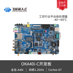 OKA40i-C 全国产工业级开发板A40I_ 四核Cortex-A7 A40i 飞凌