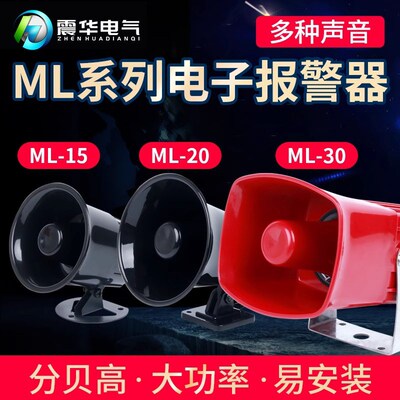 厂家12V220V380V110V报警喇叭 报警警号电子报警器蜂鸣器ML-15/20