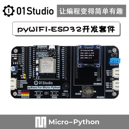 pyWiFi- ESP32开发板 Micro- Python 物联网无线WiFi学习套件