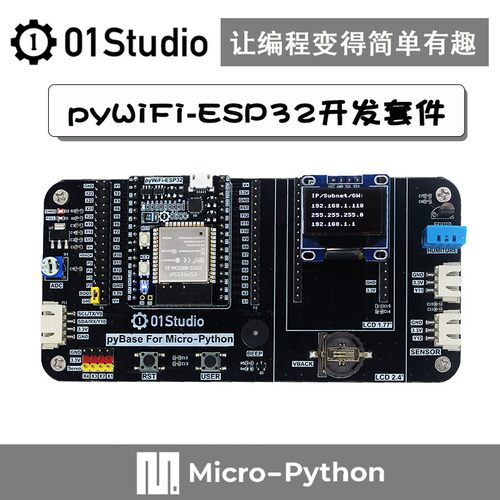 pyWiFi- ESP32开发板 Micro- Python 物联网无线WiFi学习套件