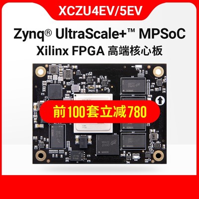 XCZU4EV XCZU5EV FPGA核心板ALINX UltraScale+ MPSOC  ZU4EV