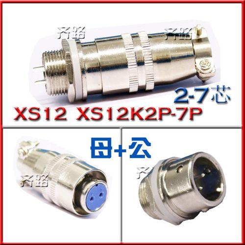航空插头 插座 连接器 XS12 XS12K2P 2T 2P 2芯 3芯4芯5芯6芯7芯