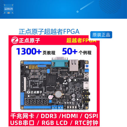 正点原子超越者FPGA开发板 S6 lx16 Spartan6 Xilinx ddr3 千兆网
