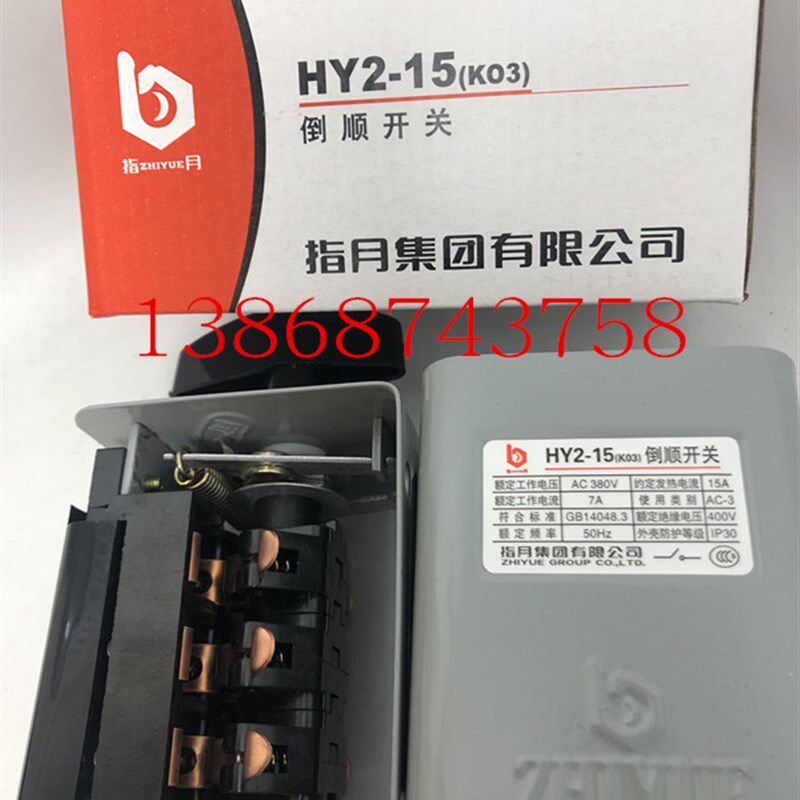 K03-15指月集团有限公司 铁壳倒顺开关HY2-15(KO3-15)9个接线头
