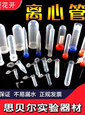 塑料离心管ep管pcr管1.5 2 5 7 10 50ml带刻度正规票丰年虾花籽瓶