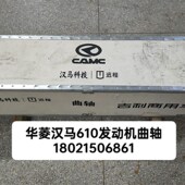 适用华菱H6H7H9日款 牵引汉马6D10发动机曲轴总成S610DA1005002A