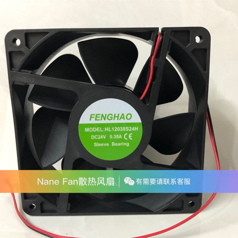 HL12038S24H 全新正品FENGHAO 12038 DC24V 0.35A 变频器散热风扇