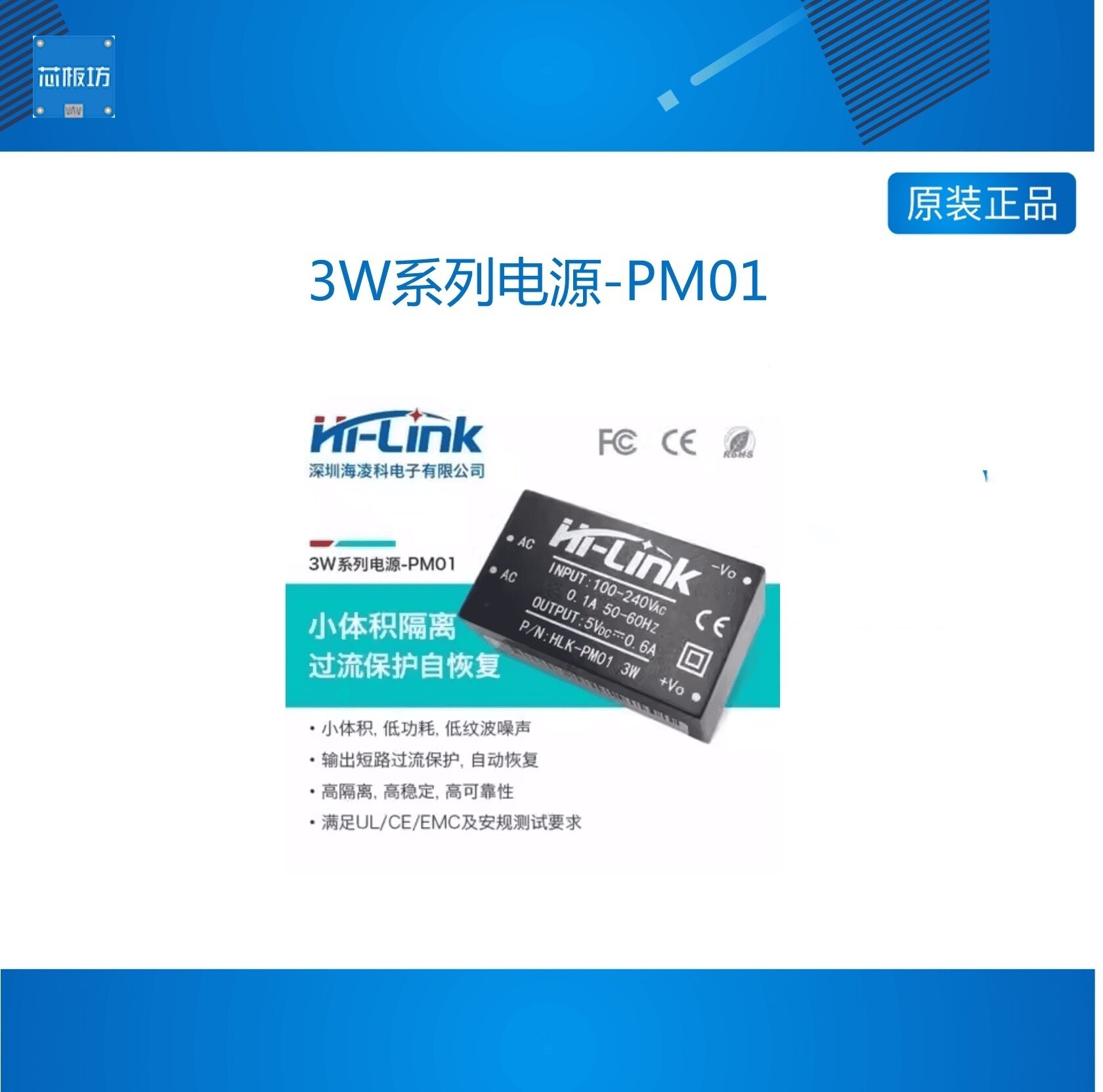 ACDC小体积隔离稳压电源开关模块PM01 220V转5V600mA3W过CE认证