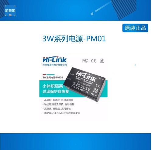 ACDC小体积隔离稳压电源开关模块PM01 220V转5V600mA3W过CE认证