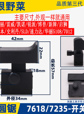 配史利丹 SLD7618F电圆锯开关欧本7618E开关7寸电圆锯开关配件