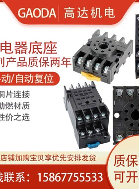 中间小型时间继电器底座PF083A PYF08A PYF14A PF085APF113APTF坐