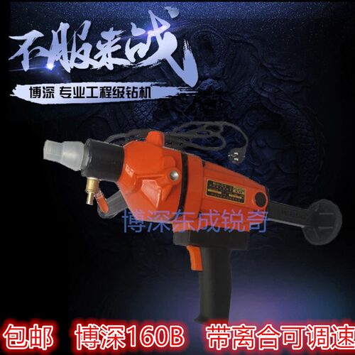 博深水钻钻孔机160B 手持式工程空调钻金刚石钻孔机大功率2100瓦