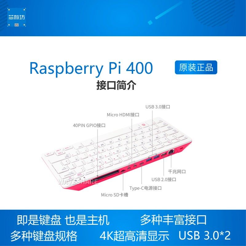 新品树莓派Raspberry Pi 400个人电脑套件4核WIFI蓝牙双4K屏显