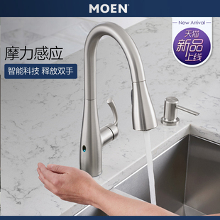摩恩冷热水龙头抽拉式水槽洗菜盆旋转厨房龙头抽拉自动感应87014