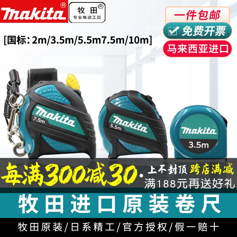 日本牧田卷尺357/10米高精度不锈钢卷尺进口拉尺加厚防摔耐磨盒尺