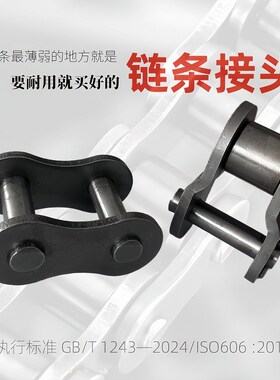 链条接头卡扣链扣06B/08B/10A/16A/2/3/4/5/6分单排双排全扣半扣