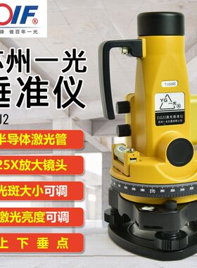 FOIF苏州一光激光垂准仪DZJ2苏一光垂直仪高层铅锤仪矿井定位测量