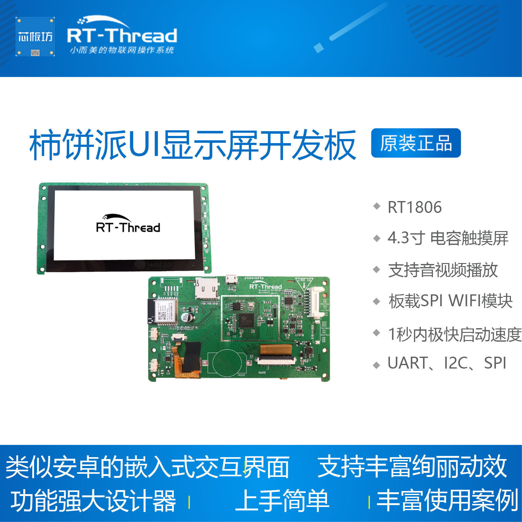 柿饼派 柿饼Pie RT1806 GUI智能屏  RTThread GUI Persimmon