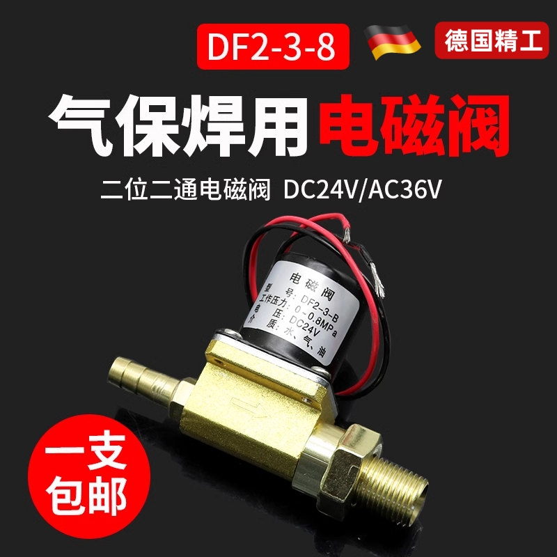 气保焊机NB送丝机NBC电磁阀气阀DC24VDF2-3-B二位二通AC36V