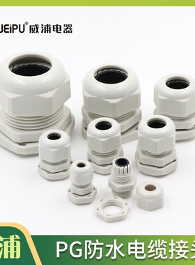 威浦 防水电缆索头PA807防水接头PG7-9-11-13-16-21-29-36 PA