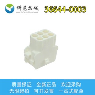 Molex 366440003 莫仕连接器 接插件胶壳 现货 36644 外壳 0003