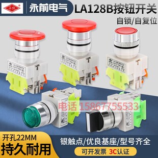 LA128B永前电气Y090 11M11Z急停平头旋钮按钮开关启动停止 11BN