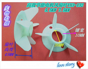 YB3 电机配件 YE3 132 高效节能电机风叶 电机风扇叶YX3