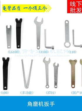 配角磨机扳手 切割机 修边机 云石机 扳手角磨机配件电动工具配件