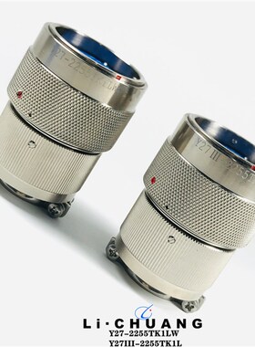 圆形连接器 Y27-2255ZJB4H/2255TK1LW插头Y27-2255TK1L现货库存