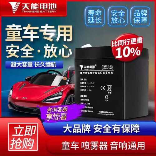 天能蓄电池6V4安4.5AH10AH6伏12V7a儿童电动玩具童车电瓶3FM4.5Ah