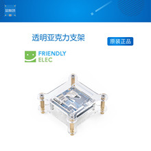 透明亚克力支架 适用友善NanoPi NEO/NEO2/NEO Air/NEO Plus2