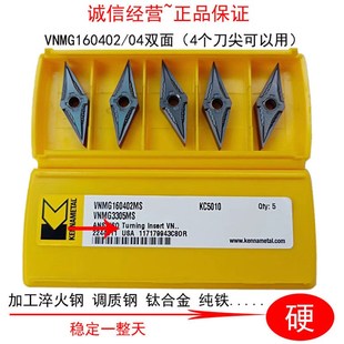 35度菱形肯纳数控刀片VNMG160402MS FP KC5010淬火钢外圆合金车刀