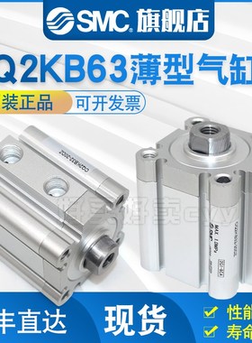 全新SMC薄型气缸CDQ2KB/CQ2KB63-10DZ/15DZ/20DZ/25DZ/30DZ/35DZ
