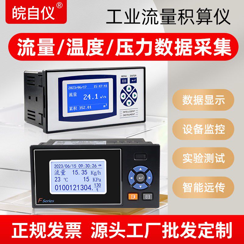 GT20XF智能液晶流量积算仪流量显示表流量计量表带485输出F2000X